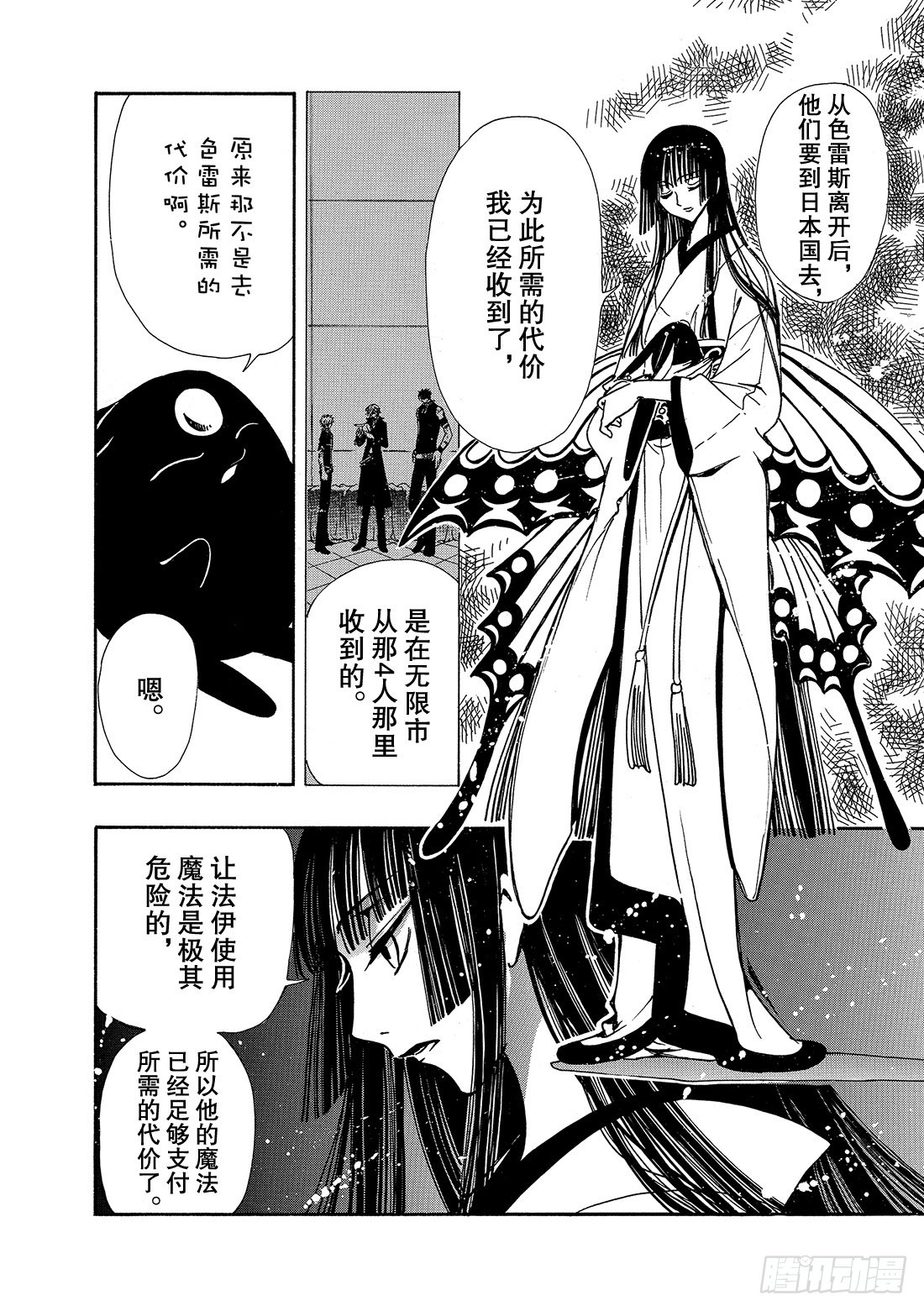 Chapitre.168 梦中的-第156话