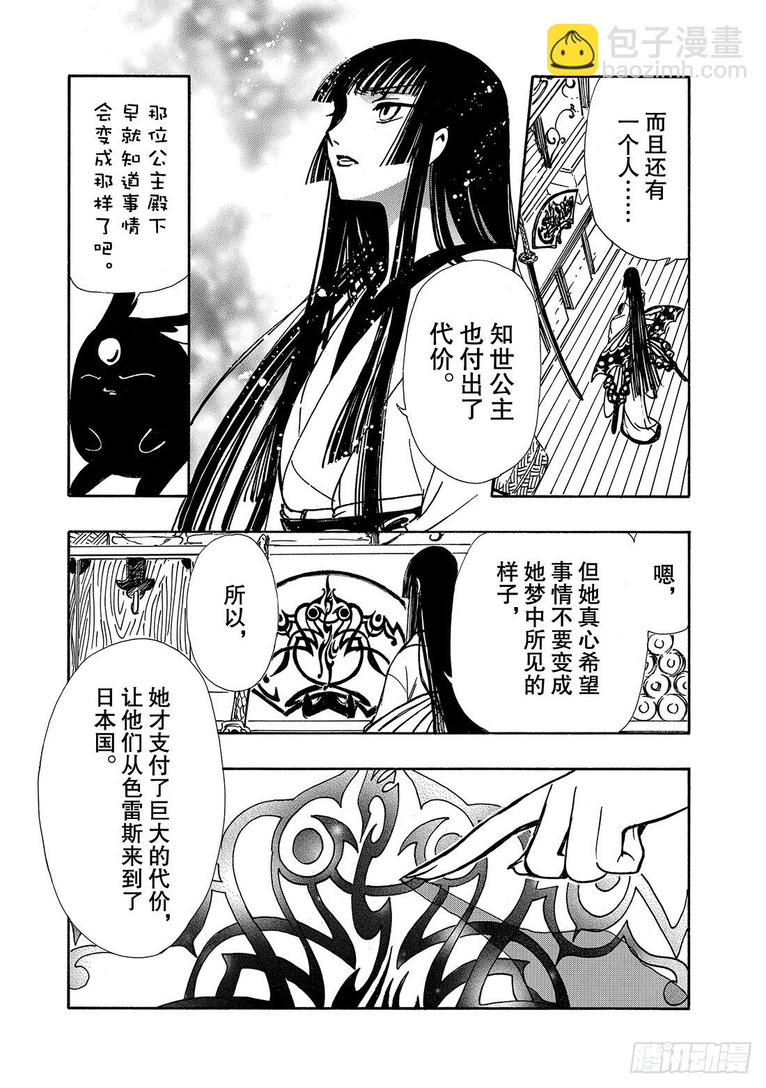 Chapitre.168 梦中的-第156话