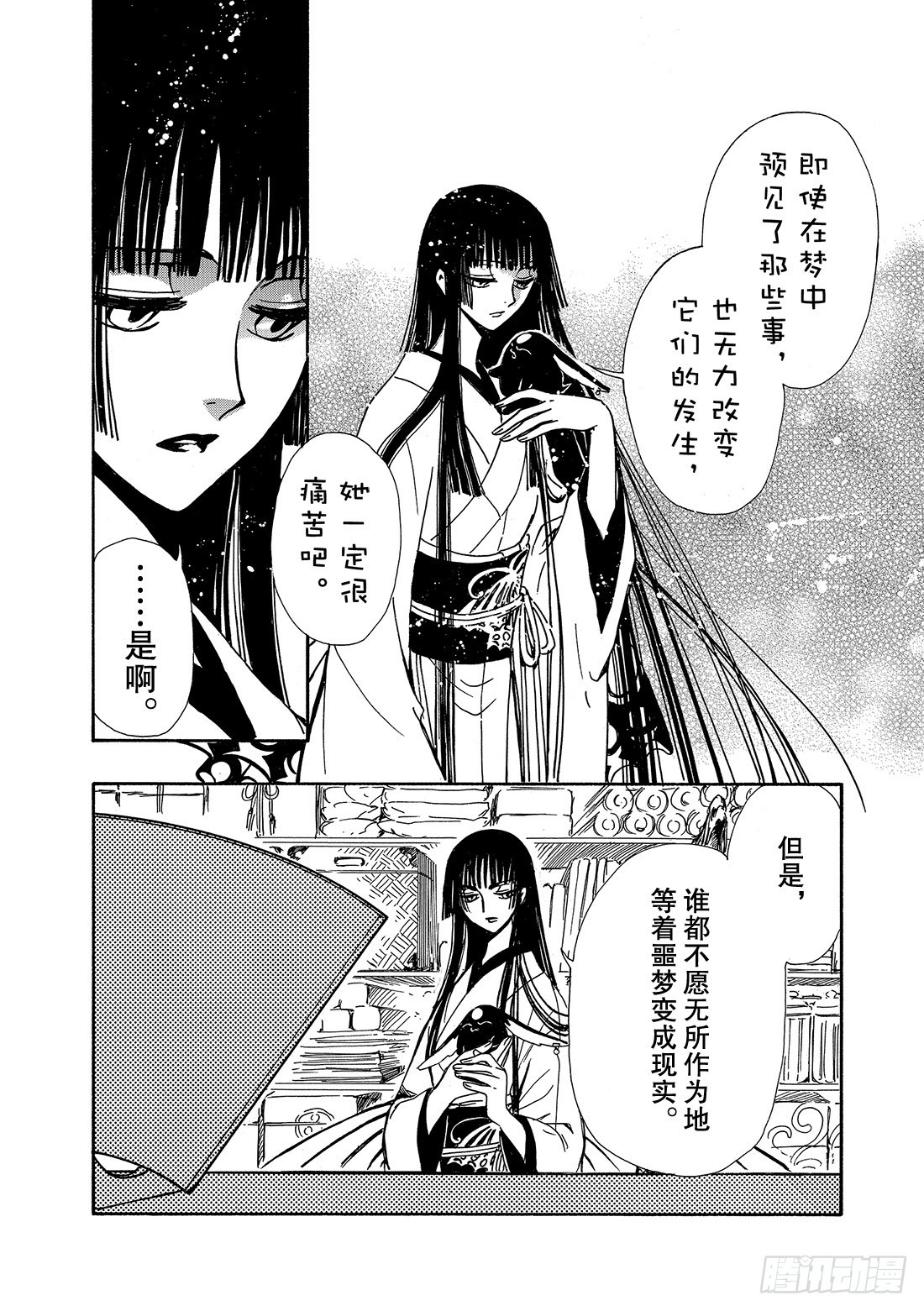Chapitre.168 梦中的-第156话