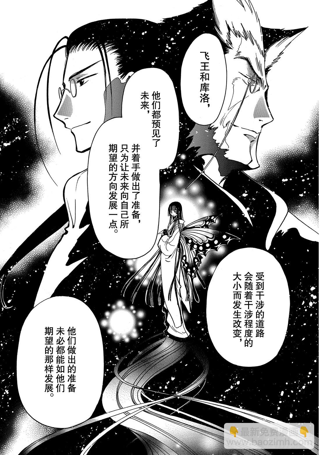 Chapitre.168 梦中的-第156话