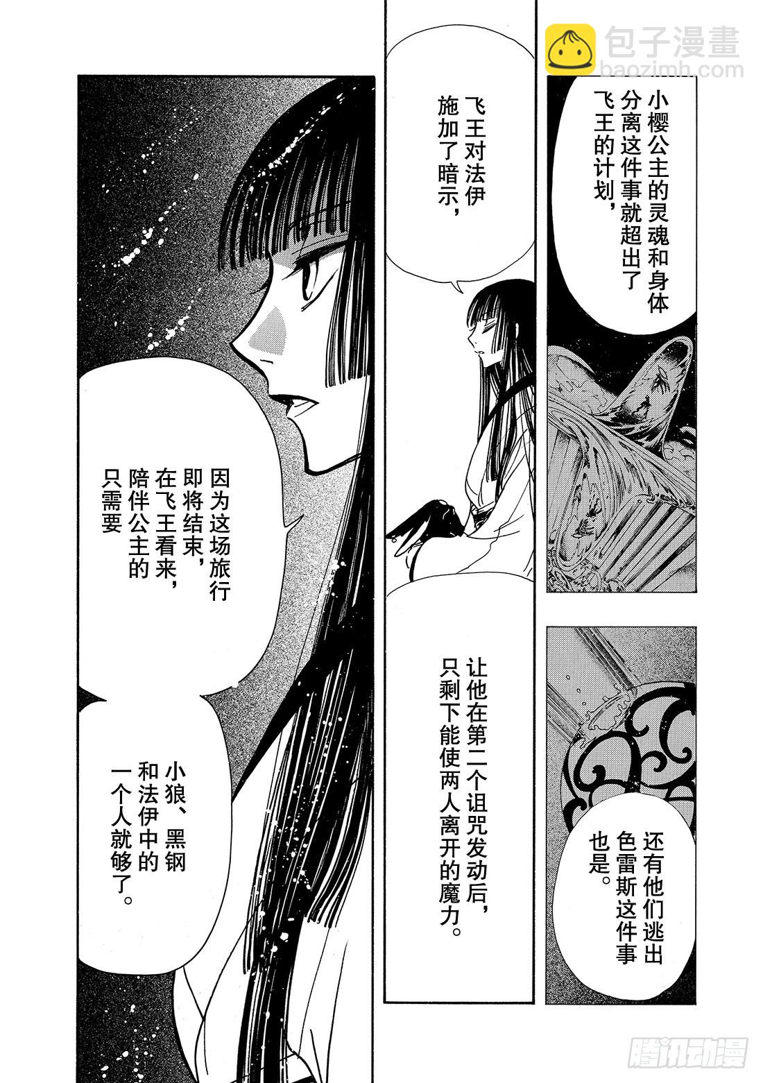Chapitre.168 梦中的-第156话