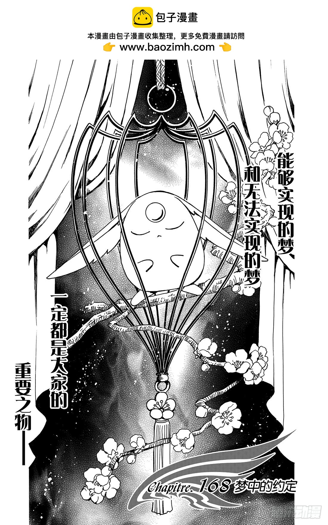 Chapitre.168 梦中的-第156话