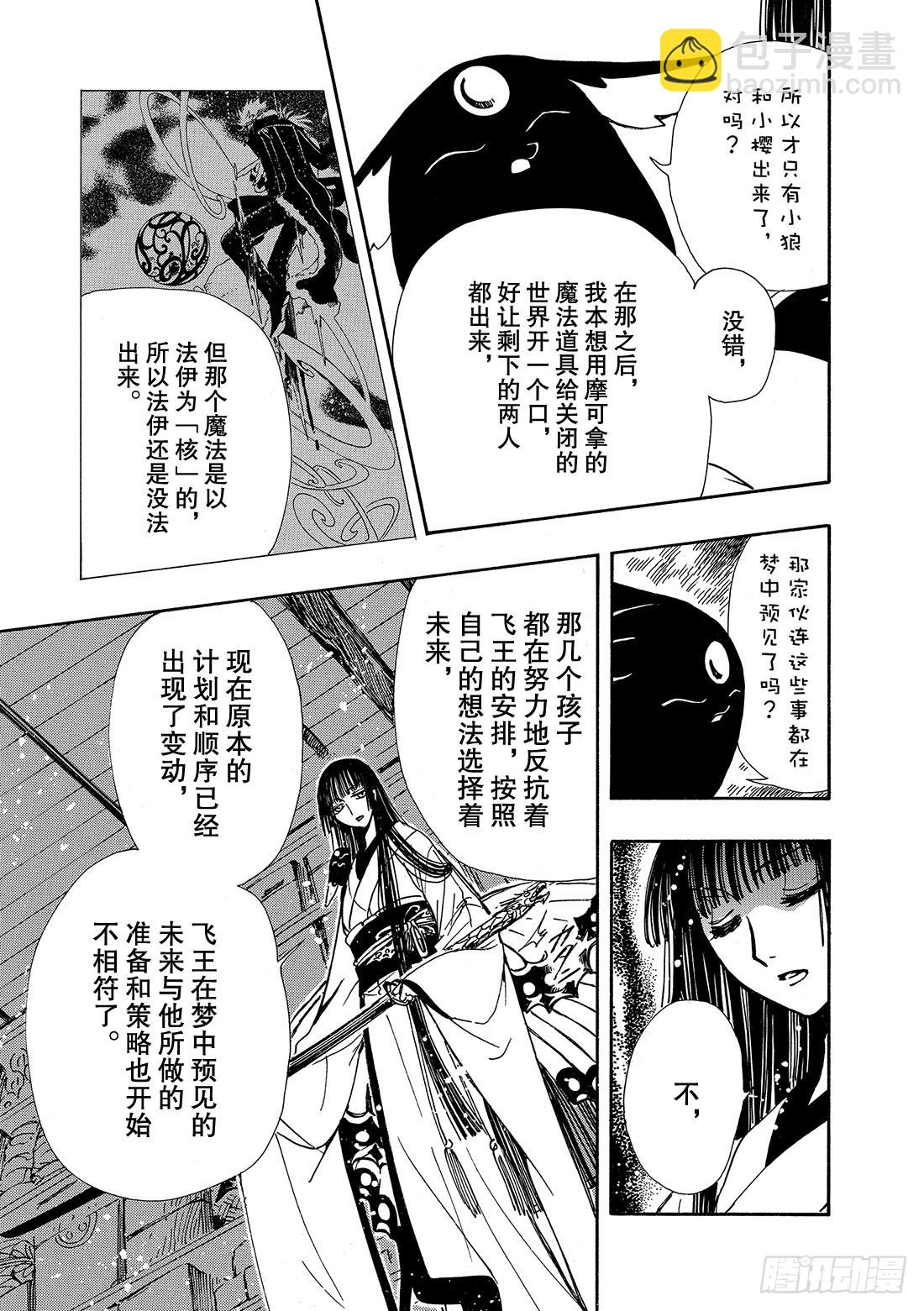 Chapitre.168 梦中的-第156话