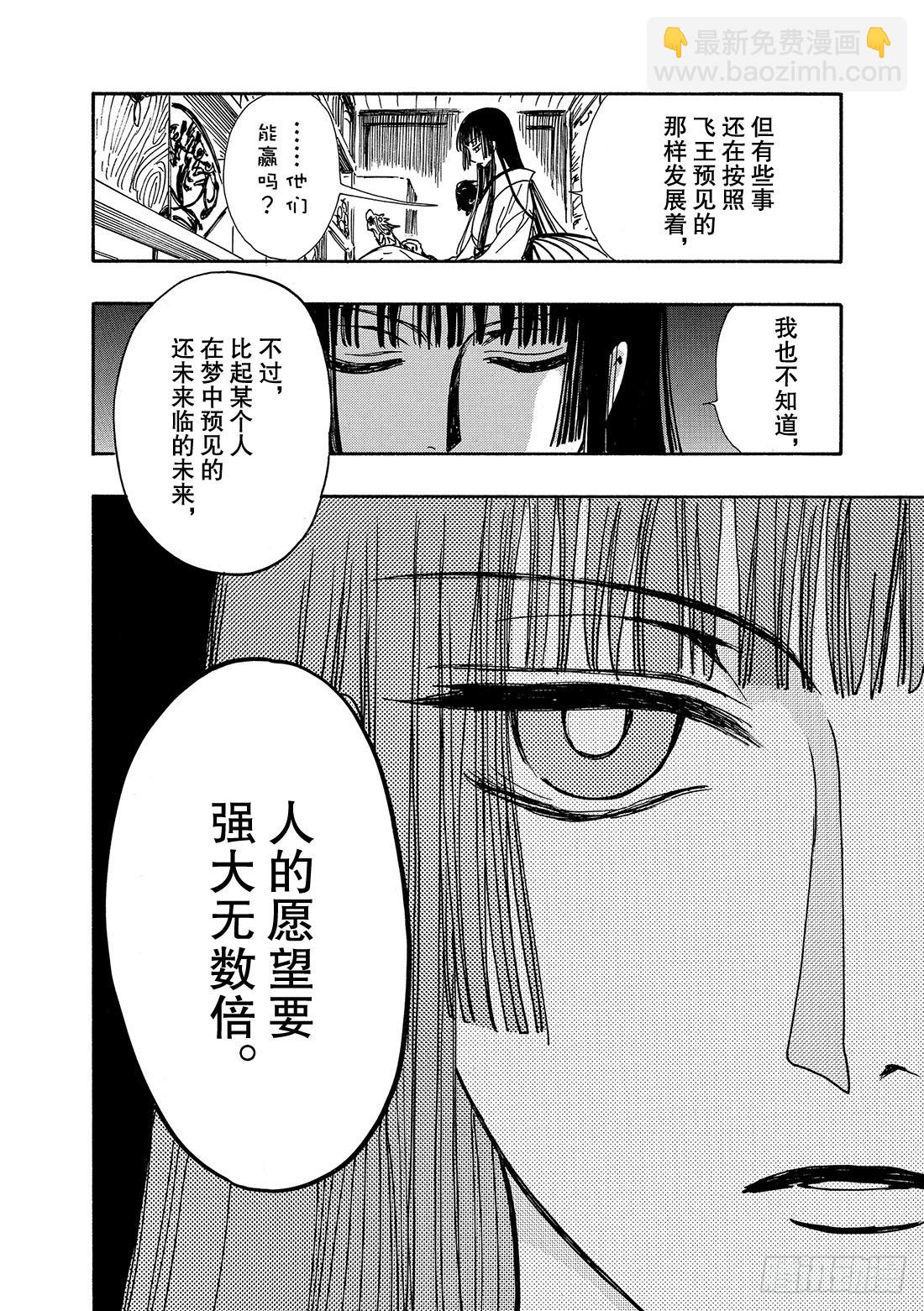 Chapitre.168 梦中的-第156话