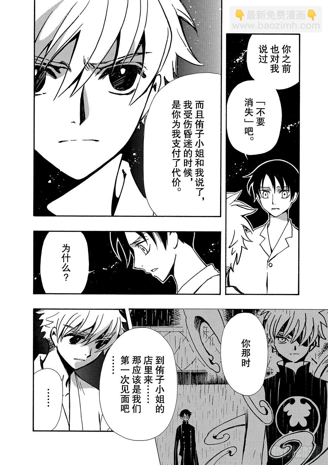 Chapitre.168 梦中的-第156话