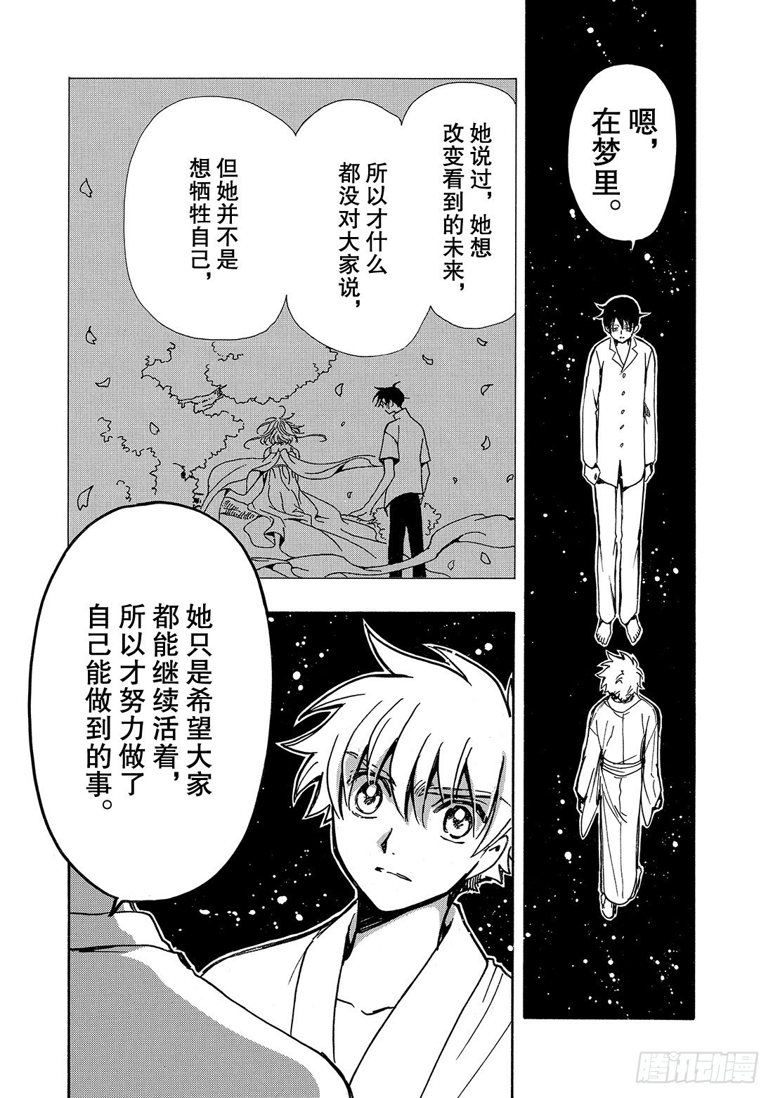 Chapitre.168 梦中的-第156话