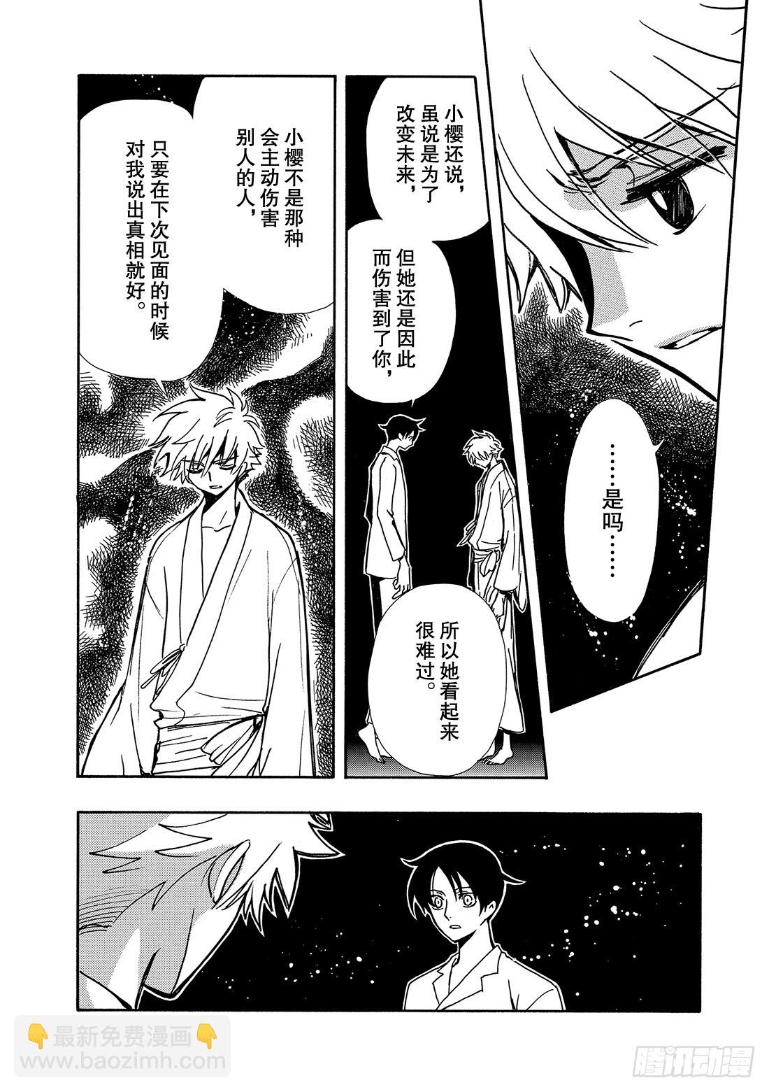 Chapitre.168 梦中的-第156话