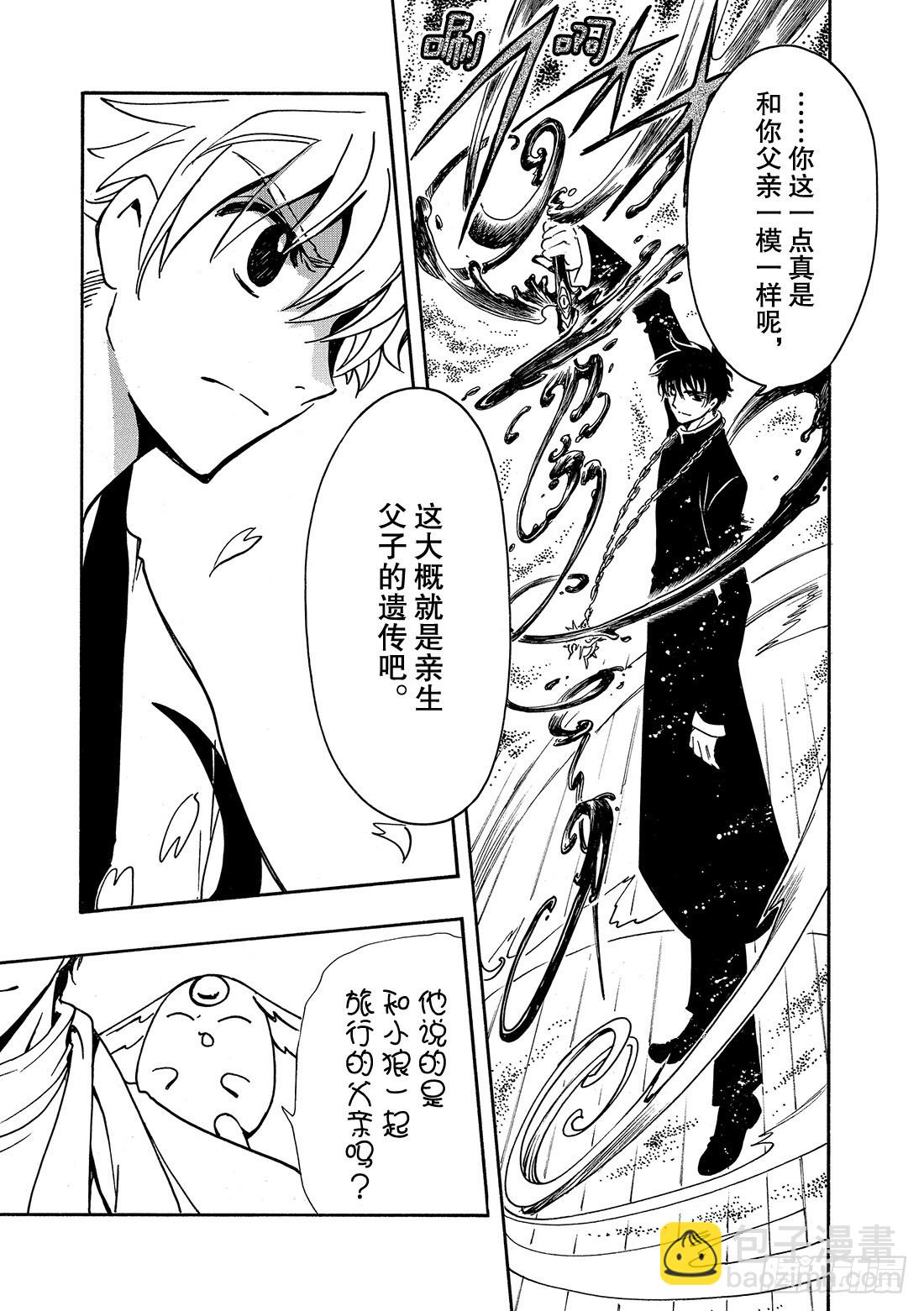 Chapitre.170 第二位-第158话