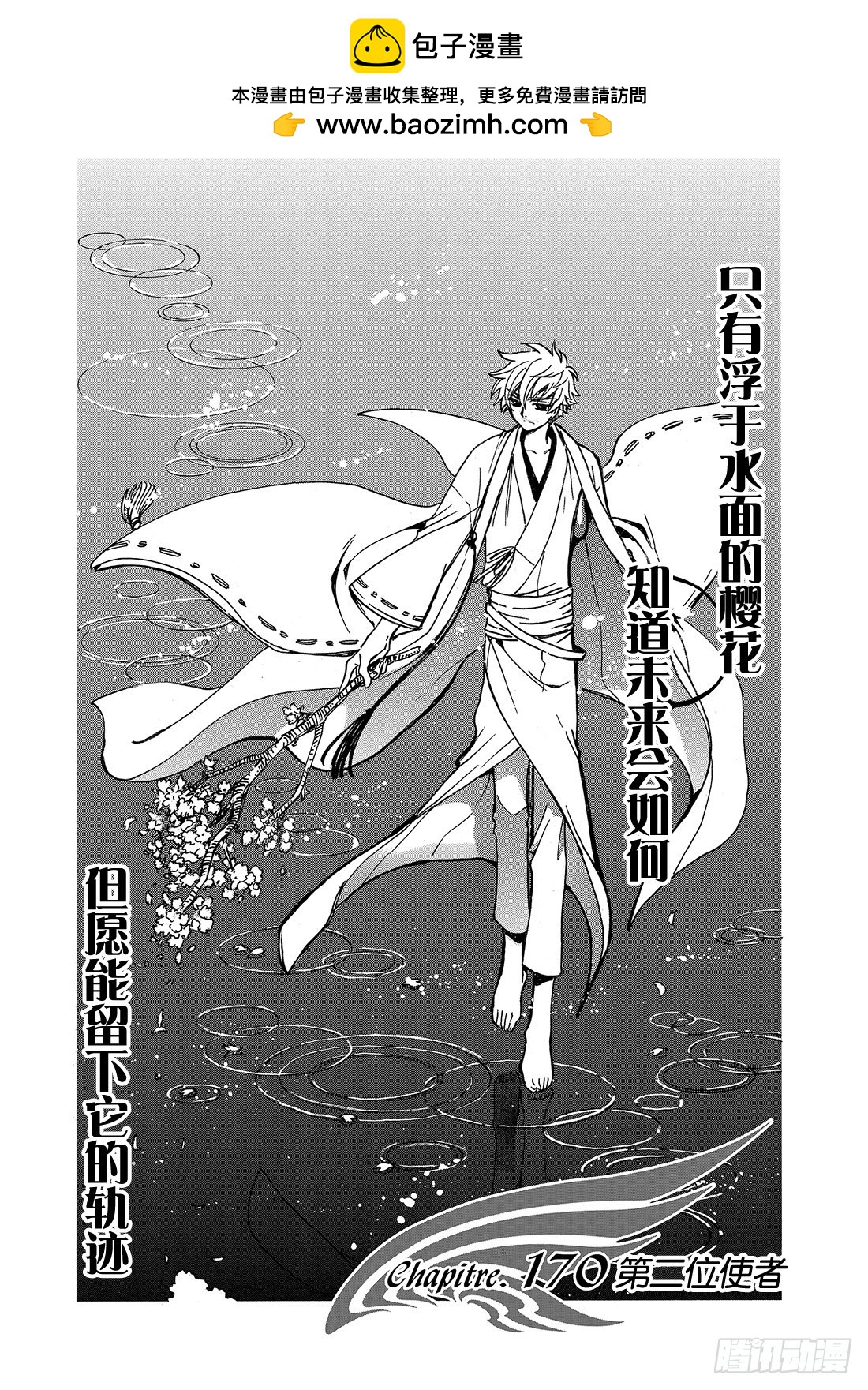 Chapitre.170 第二位-第158话