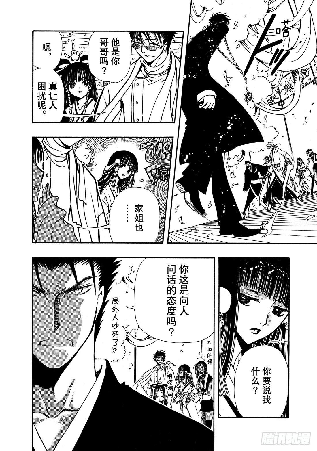 Chapitre.170 第二位-第158话