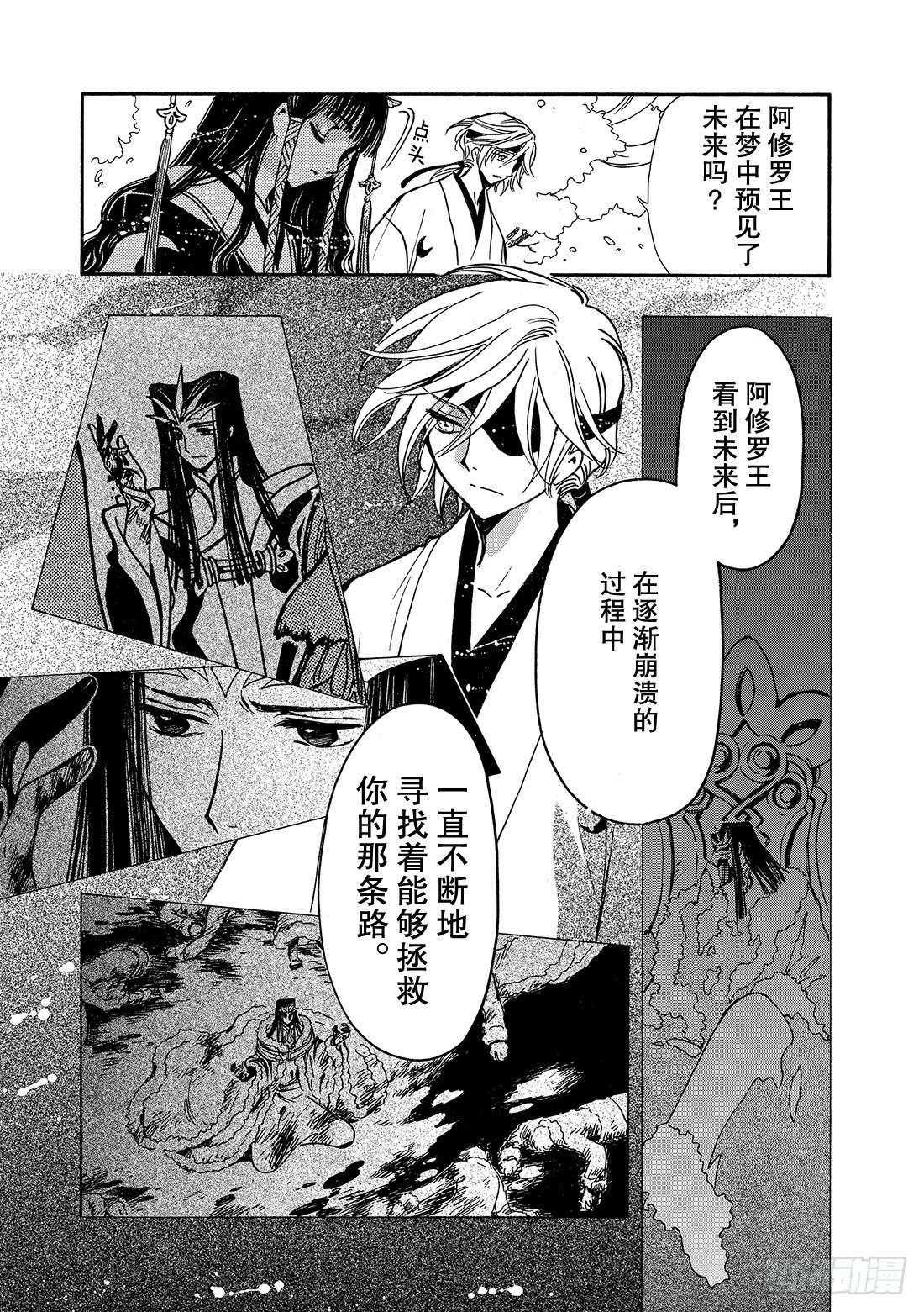 Chapitre.172 出现裂-第160话