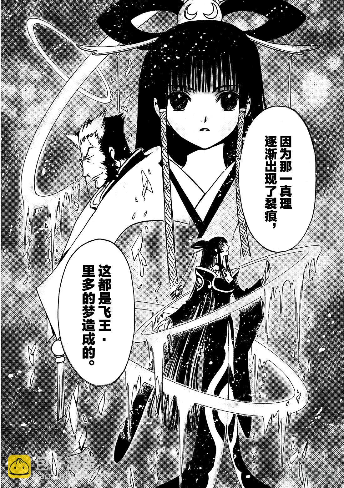 Chapitre.172 出现裂-第160话