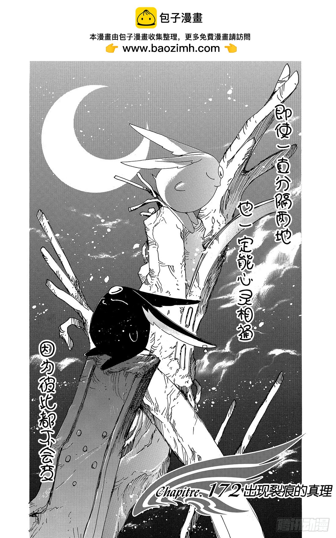 Chapitre.172 出现裂-第160话