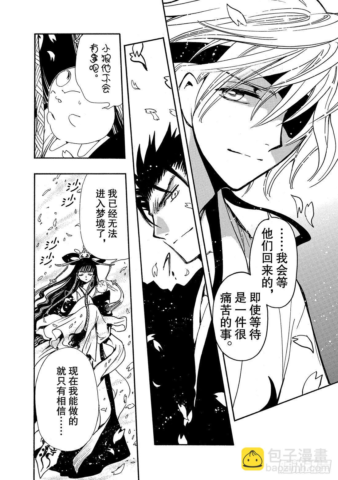 Chapitre.175 交击的-第22话