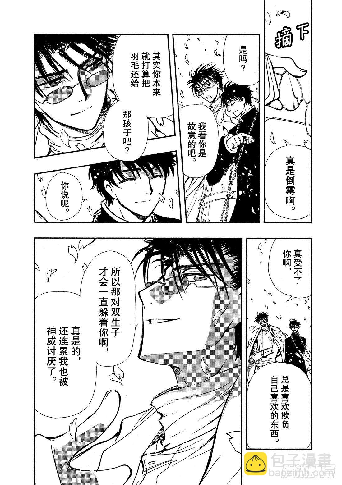 Chapitre.175 交击的-第22话