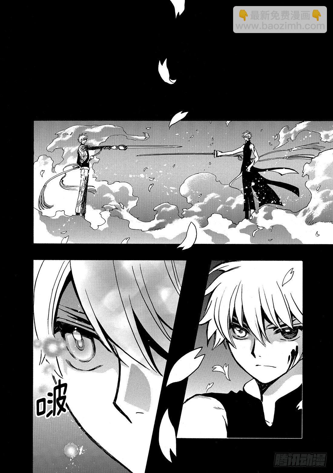 Chapitre.175 交击的-第22话