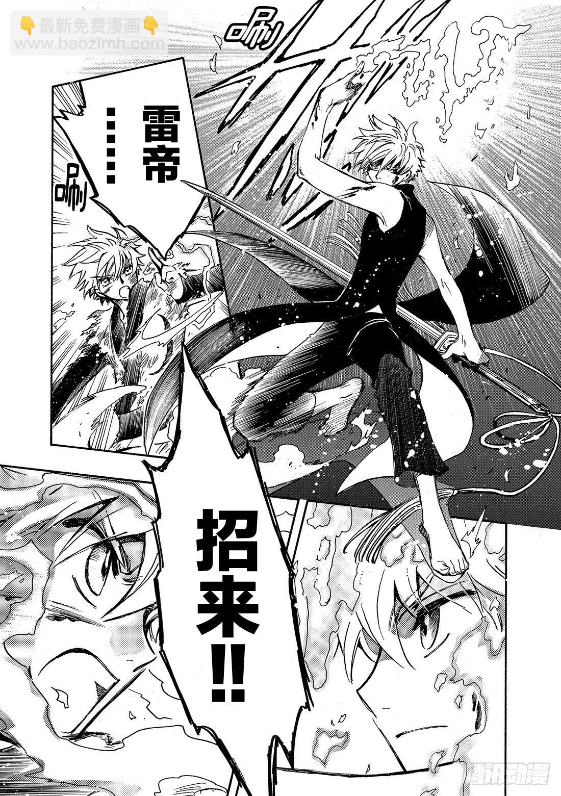 Chapitre.175 交击的-第22话