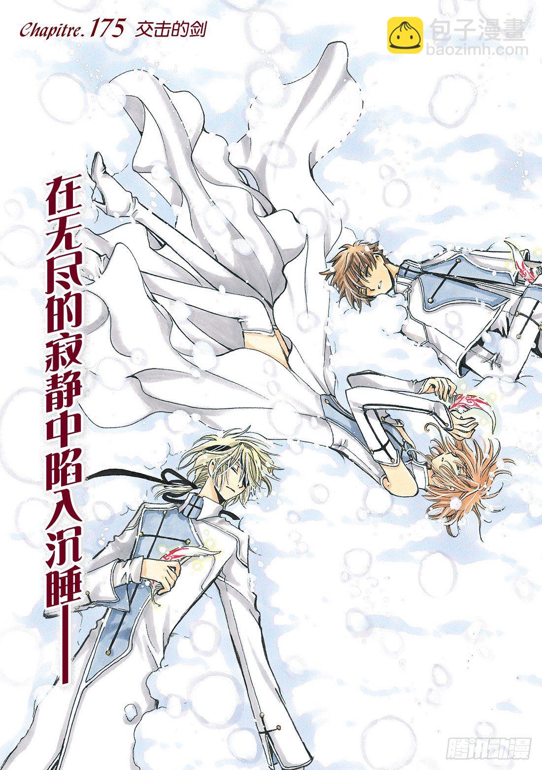 Chapitre.175 交击的-第22话