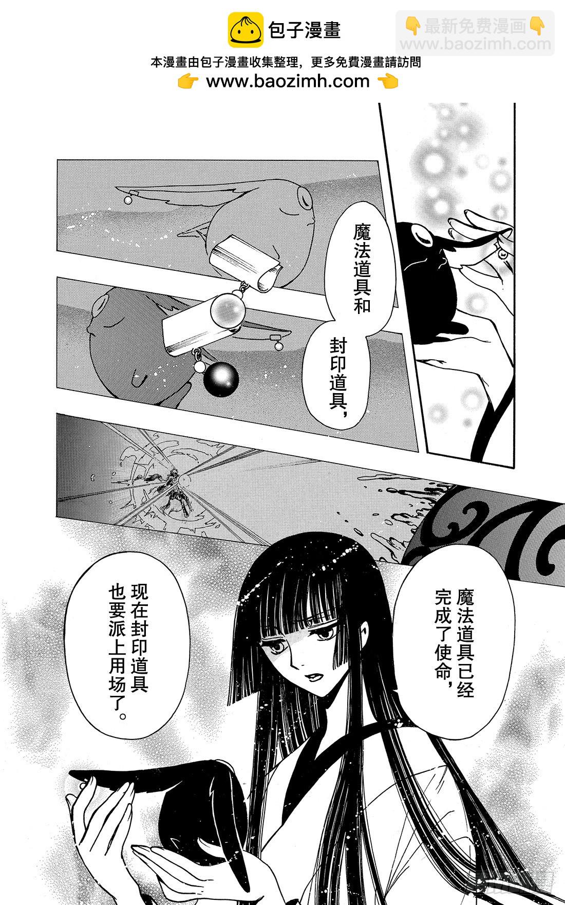 TSUBASA　翼 - Chapitre.177 無法蘇 - 3