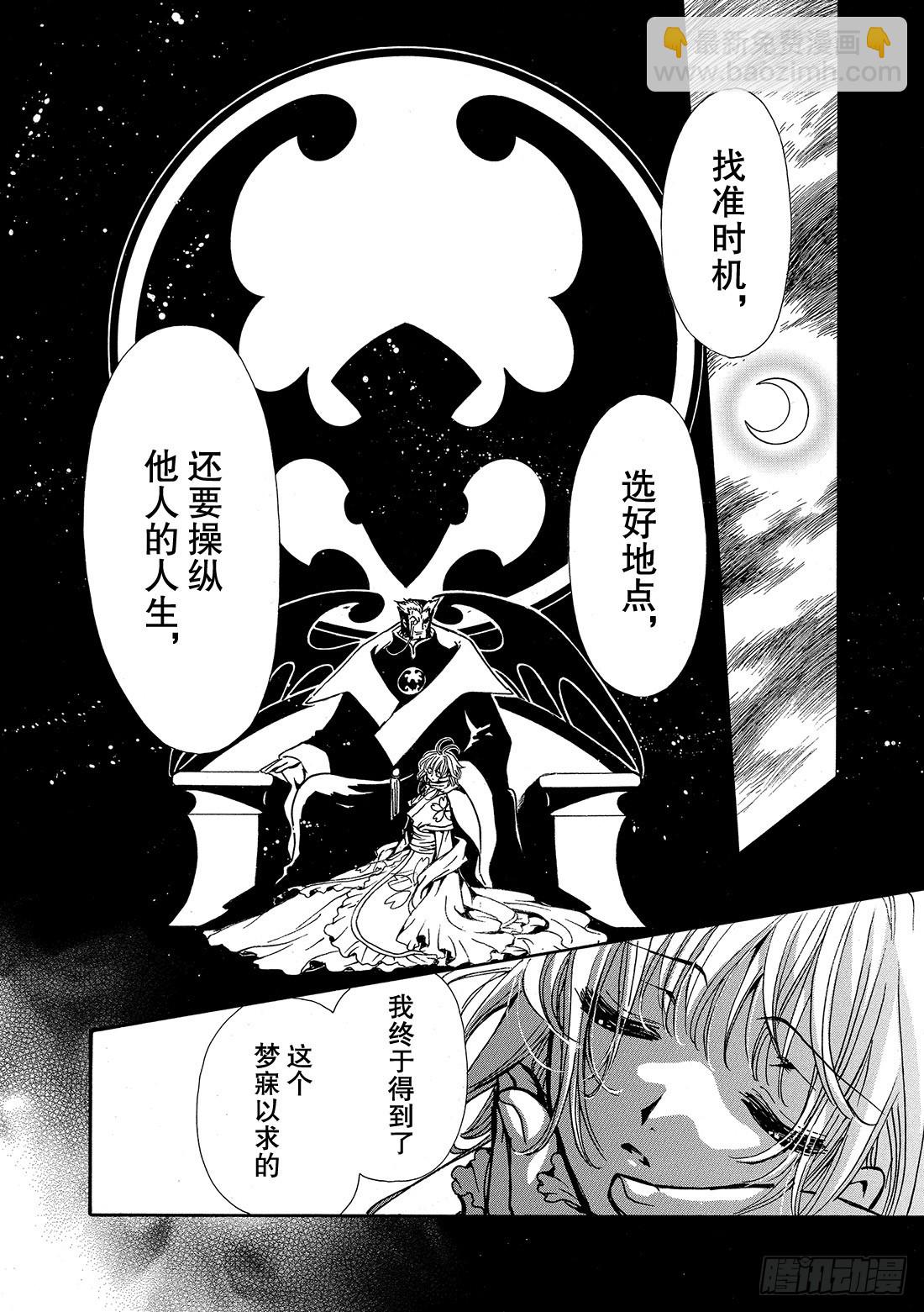 Chapitre.181 未来之-第168话