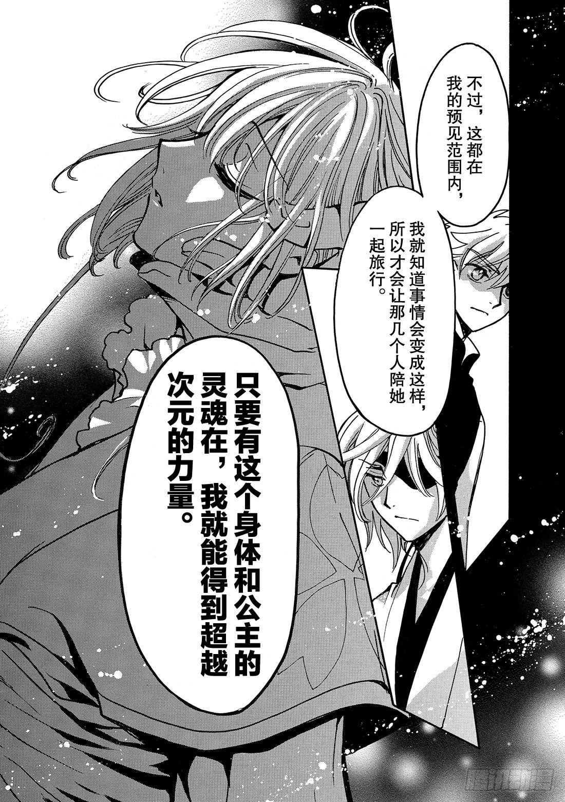 Chapitre.181 未来之-第168话