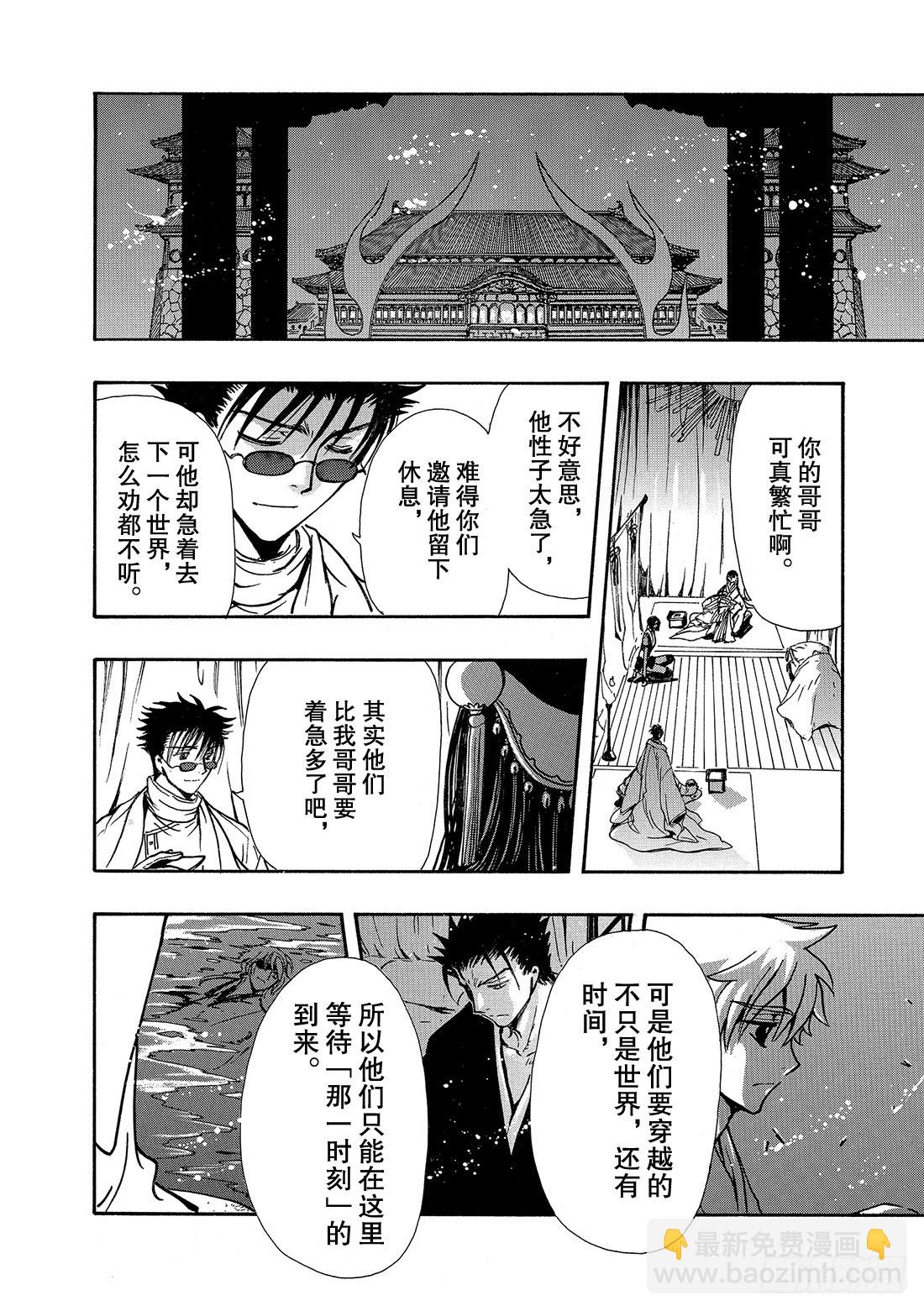 Chapitre.181 未来之-第168话