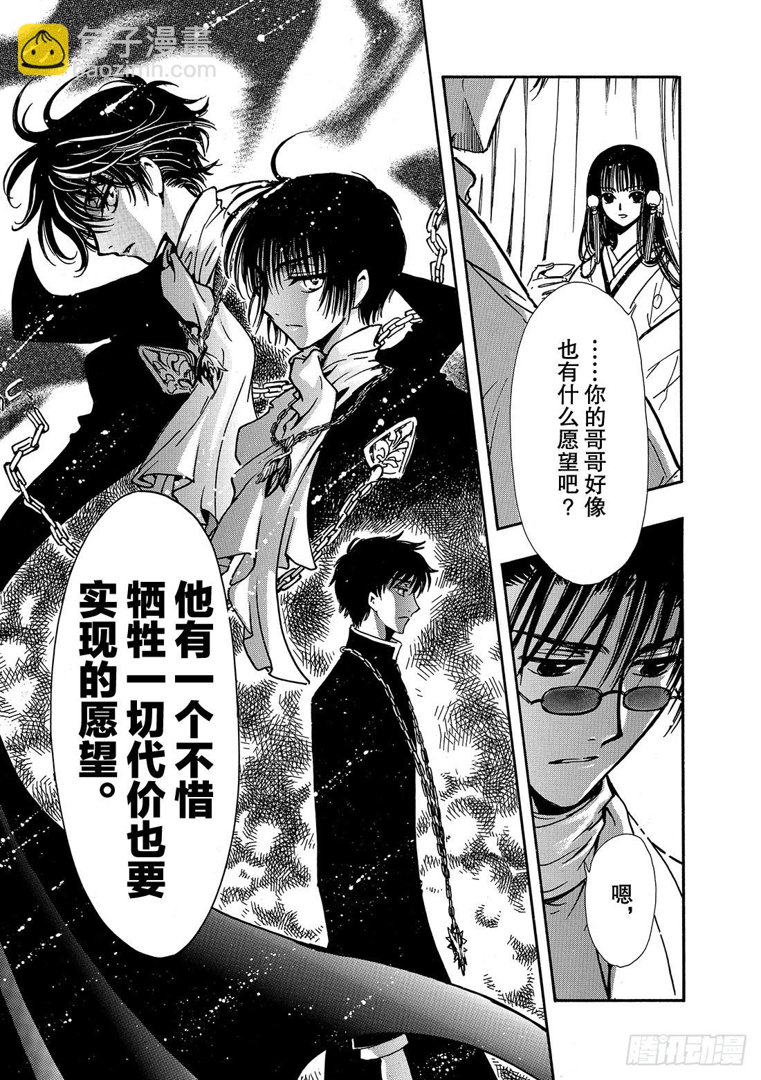 Chapitre.181 未来之-第168话