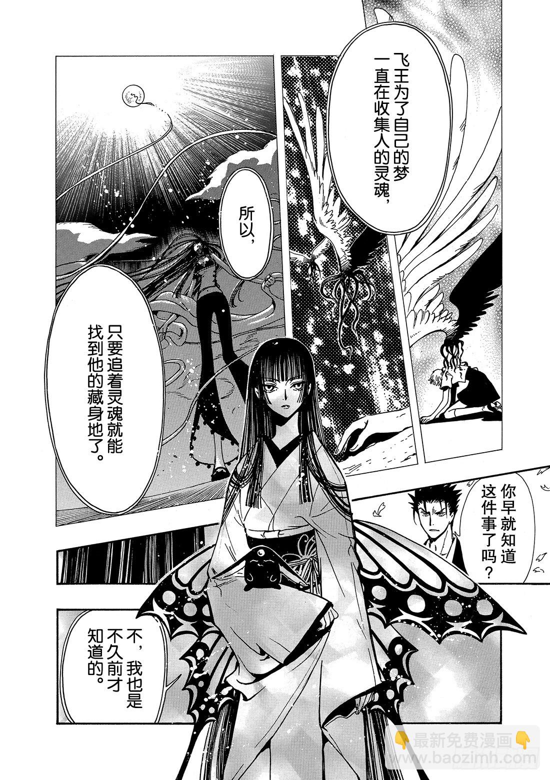 Chapitre.181 未来之-第168话