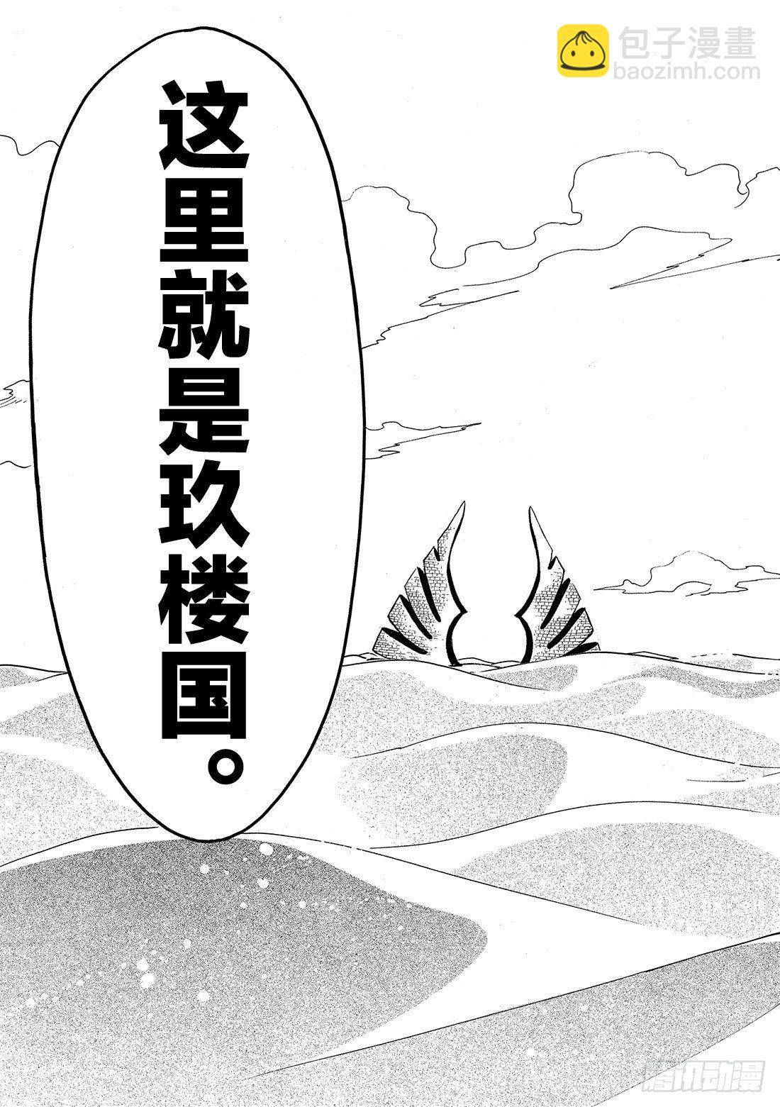 Chapitre.183 沙之世-第36话