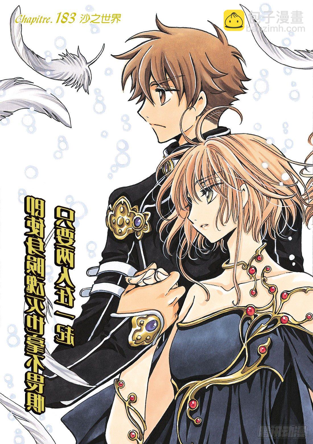 Chapitre.183 沙之世-第36话