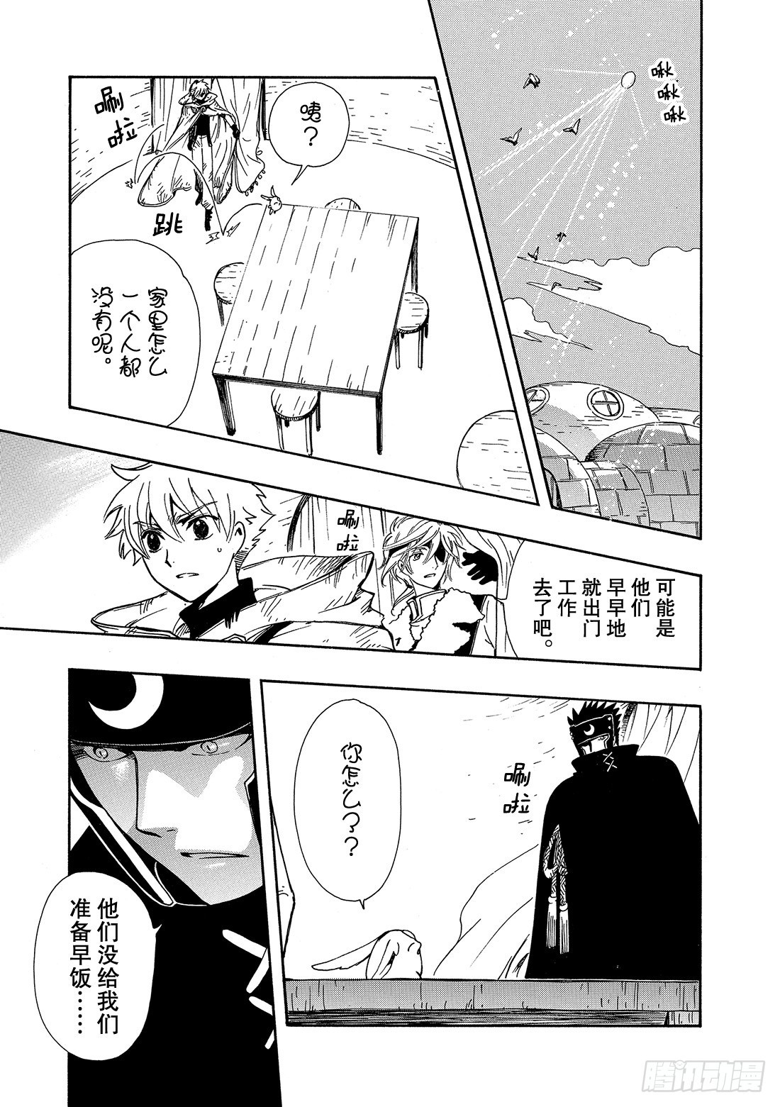 Chapitre.184 被截取-第170话