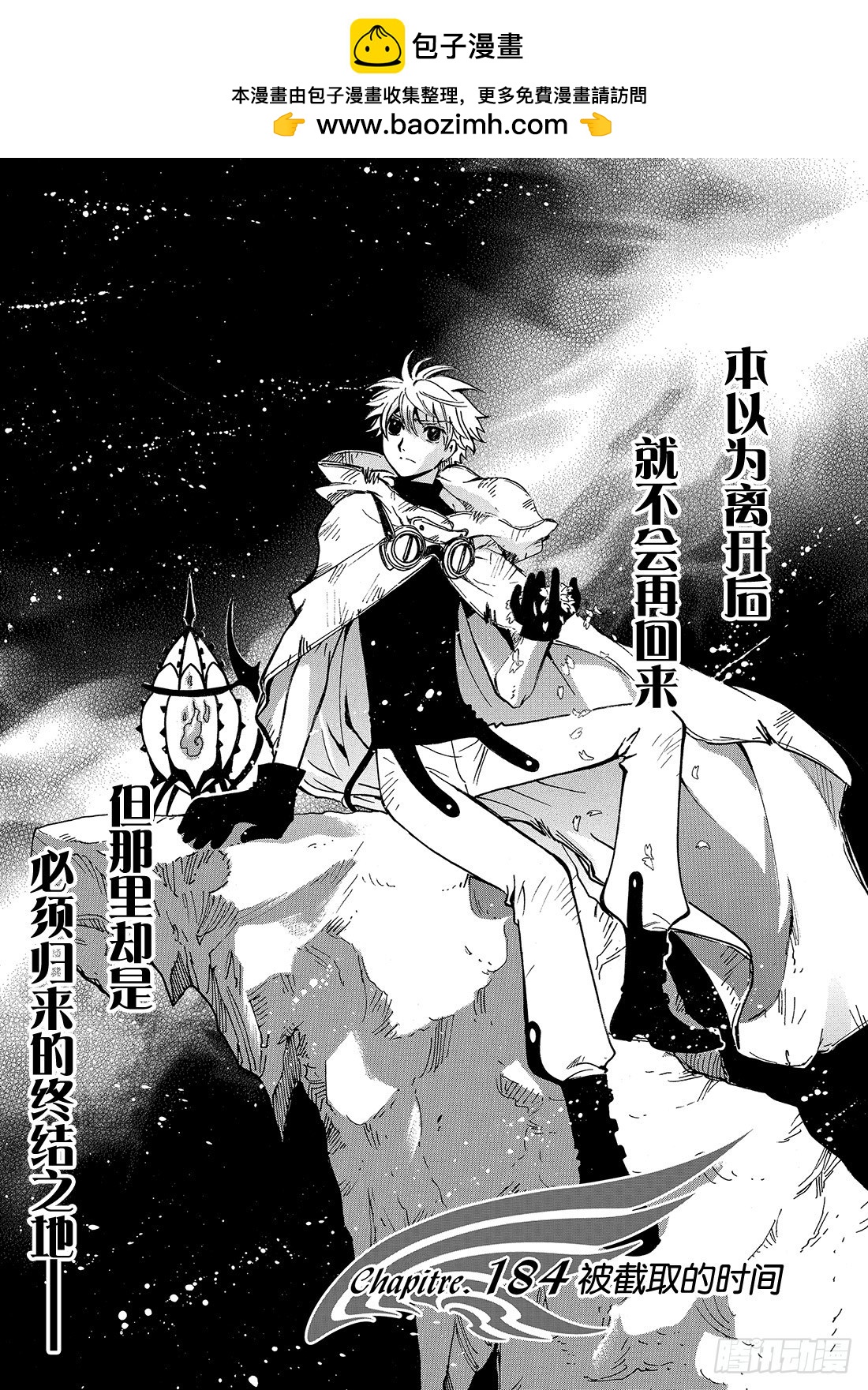 Chapitre.184 被截取-第170话