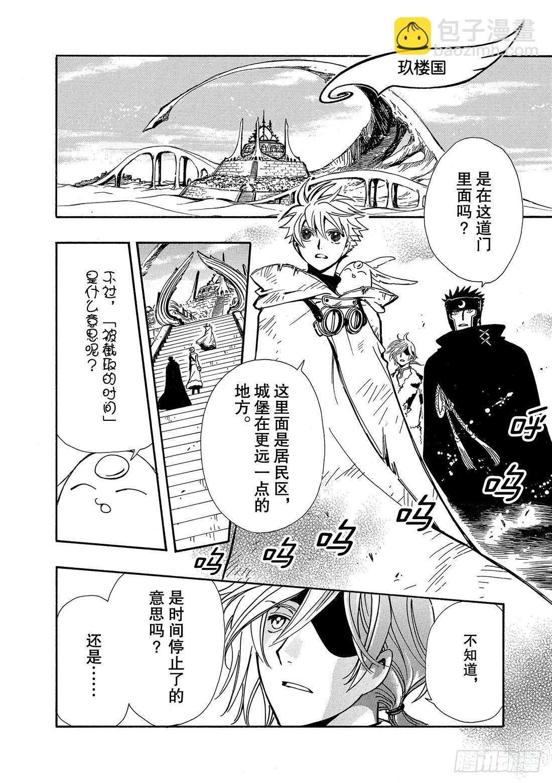 Chapitre.184 被截取-第170话