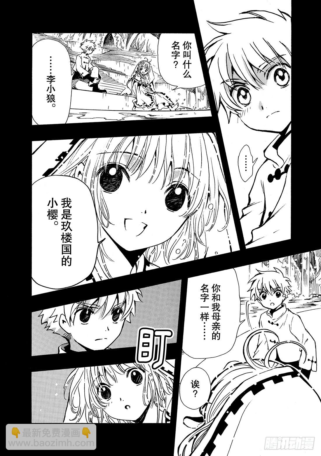 Chapitre.190 知晓世-第176话