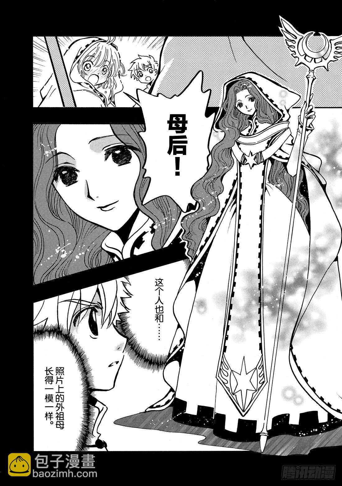 Chapitre.190 知晓世-第176话