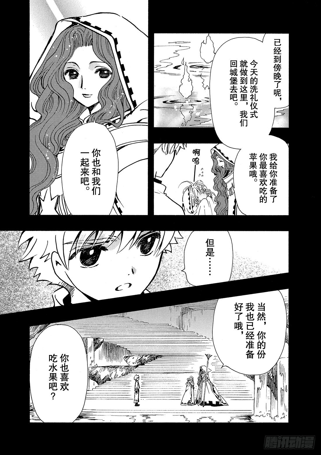 Chapitre.190 知晓世-第176话