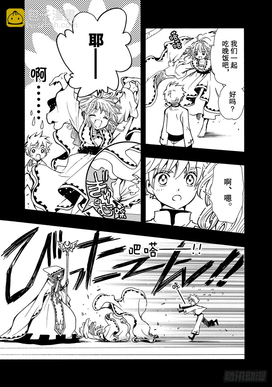 Chapitre.190 知晓世-第176话