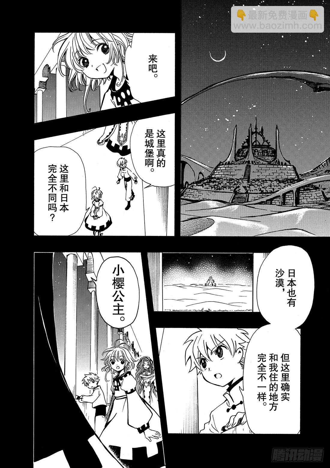 Chapitre.190 知晓世-第176话