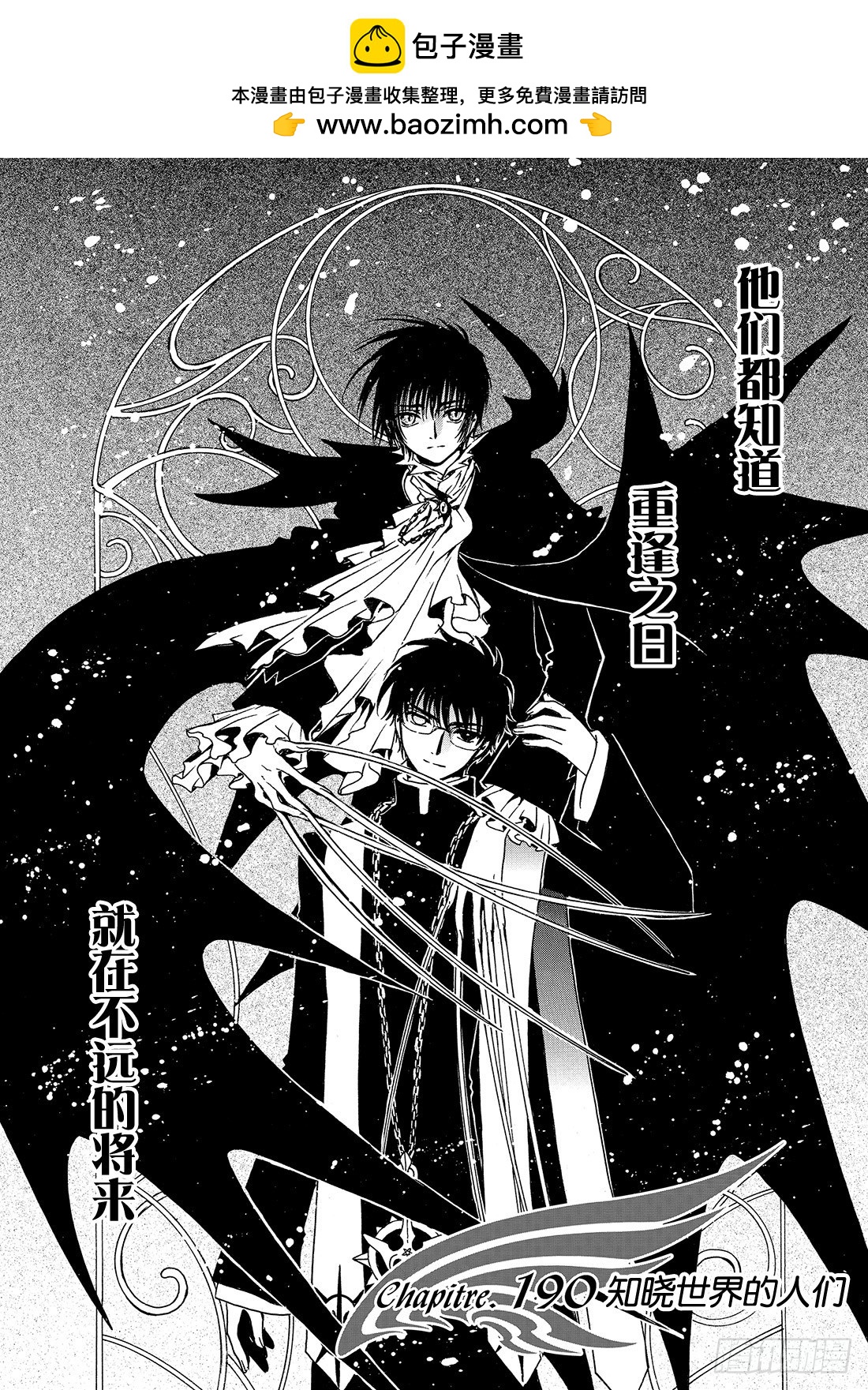 Chapitre.190 知晓世-第176话