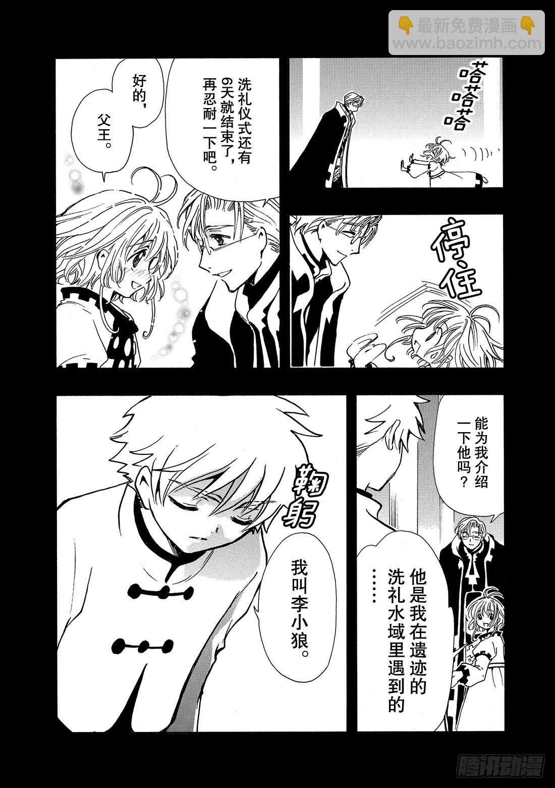 Chapitre.190 知晓世-第176话