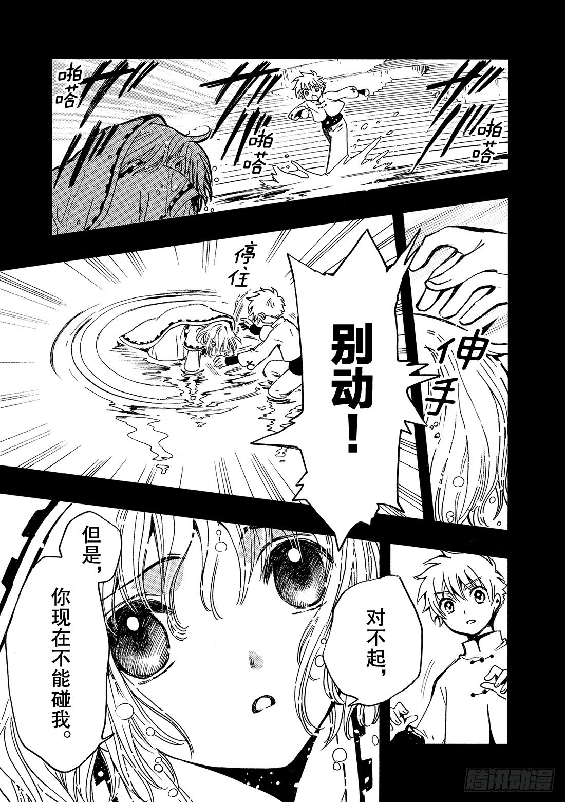 Chapitre.190 知晓世-第176话
