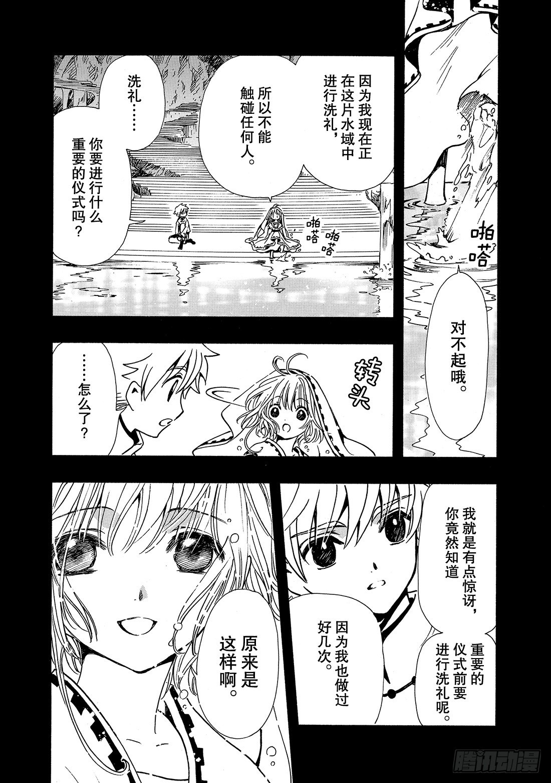 TSUBASA　翼 - Chapitre.190 知曉世 - 5