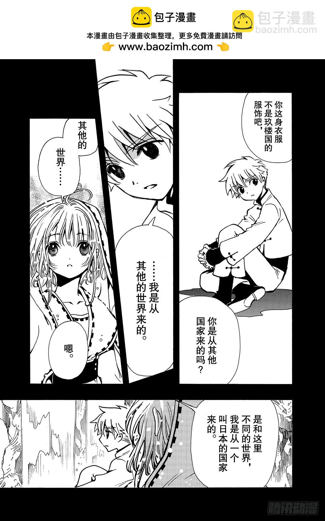 Chapitre.190 知晓世-第176话