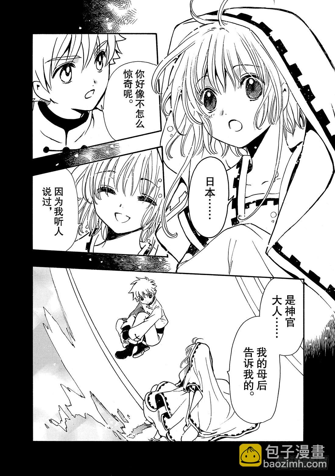 Chapitre.190 知晓世-第176话