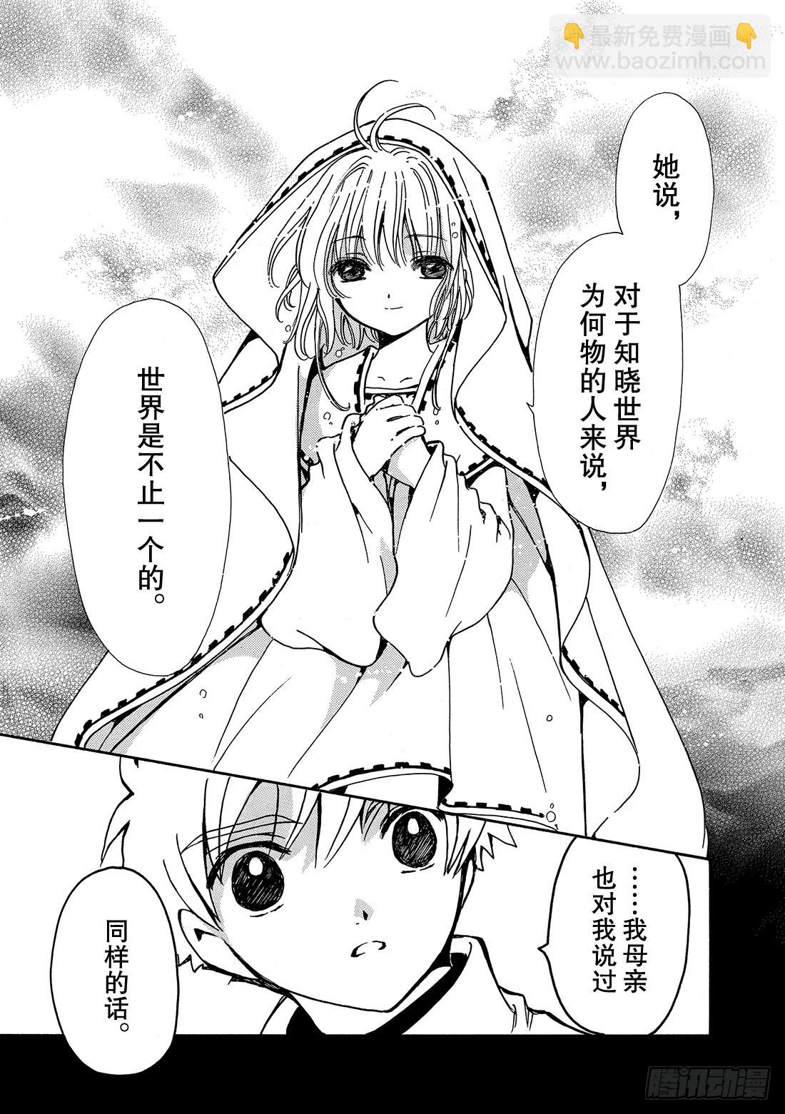 Chapitre.190 知晓世-第176话