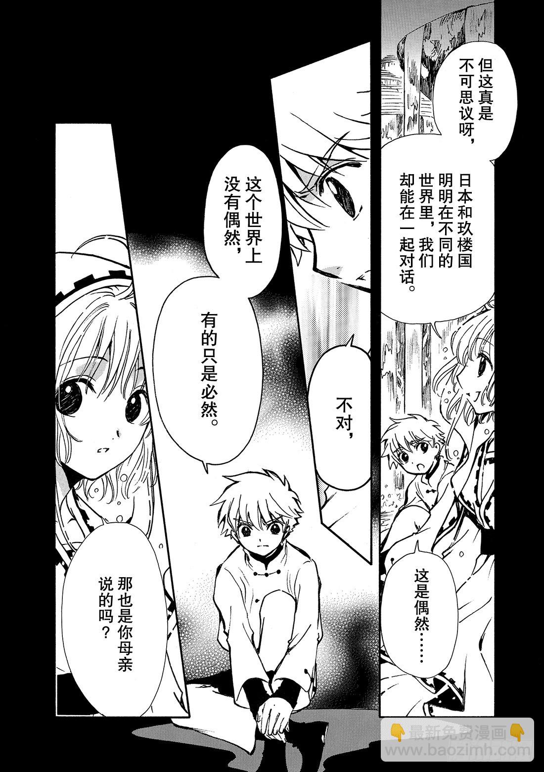 Chapitre.190 知晓世-第176话