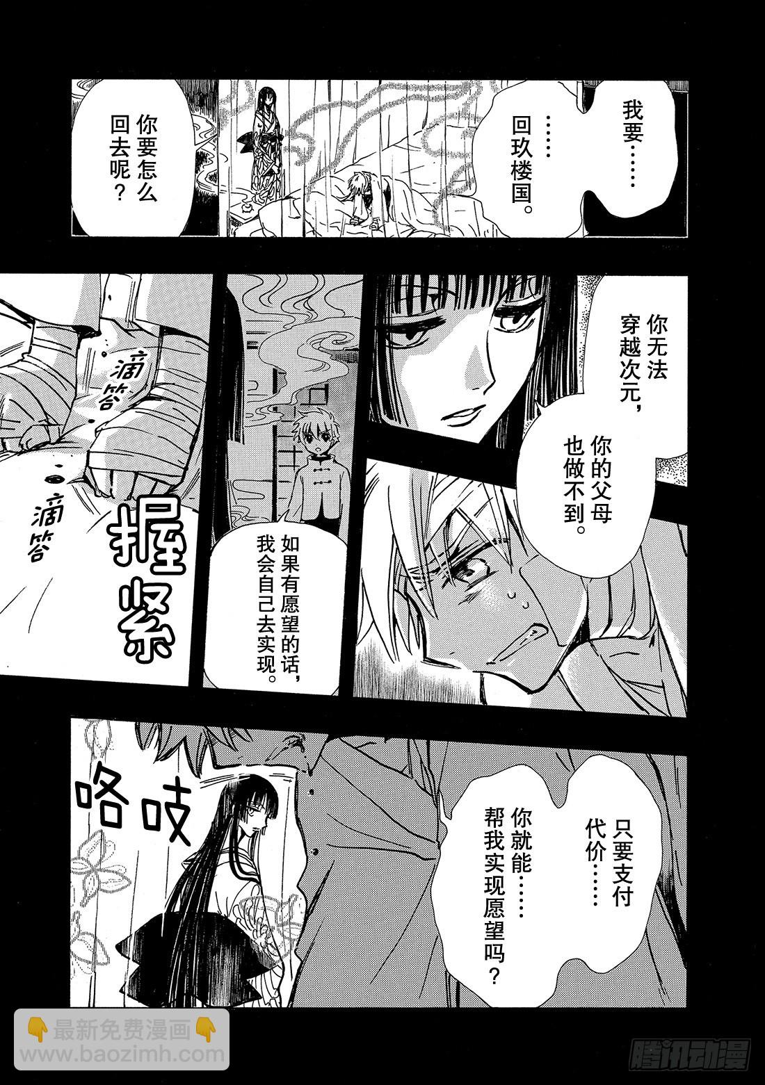 Chapitre.197 两条生-第182话