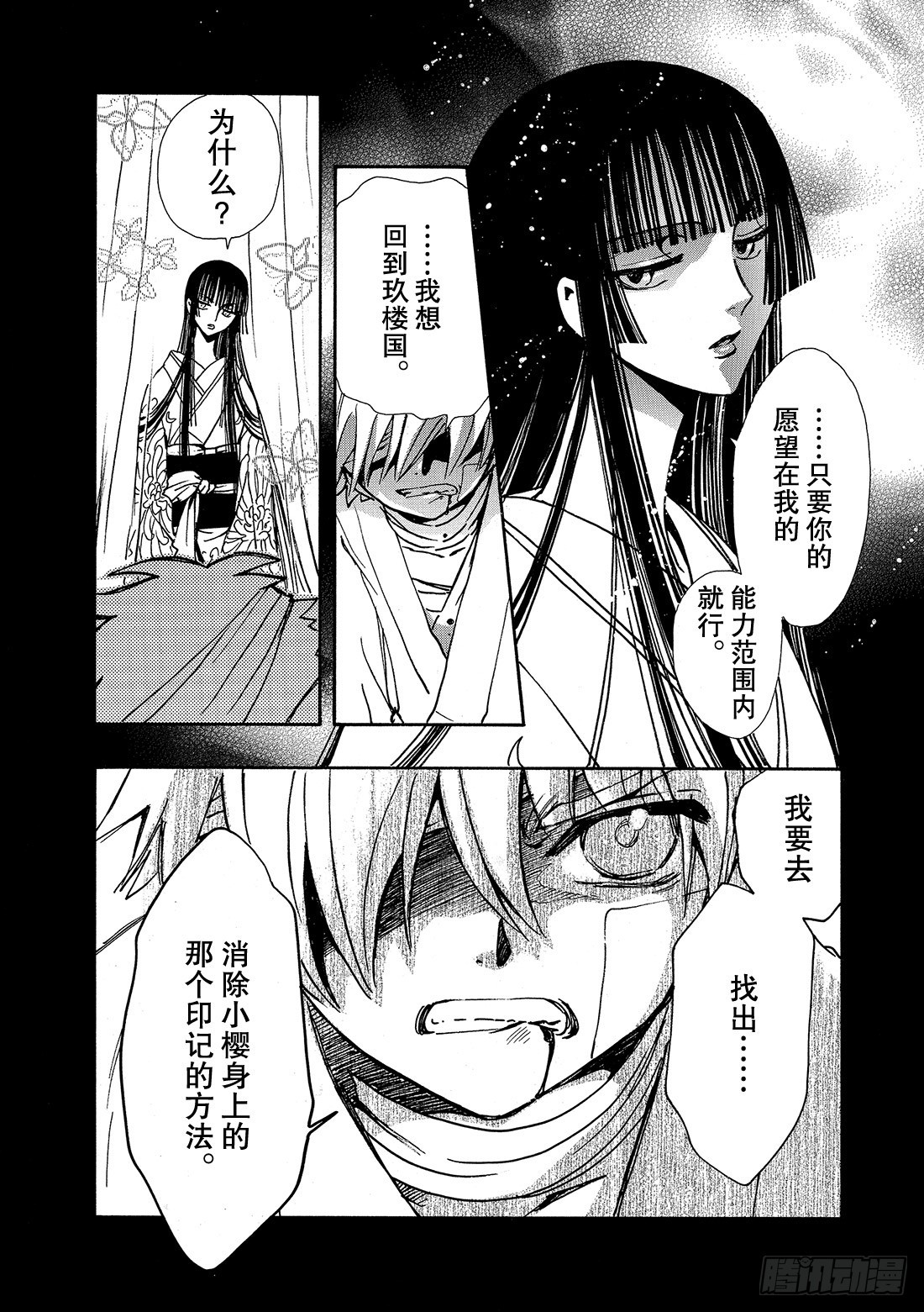 Chapitre.197 两条生-第182话