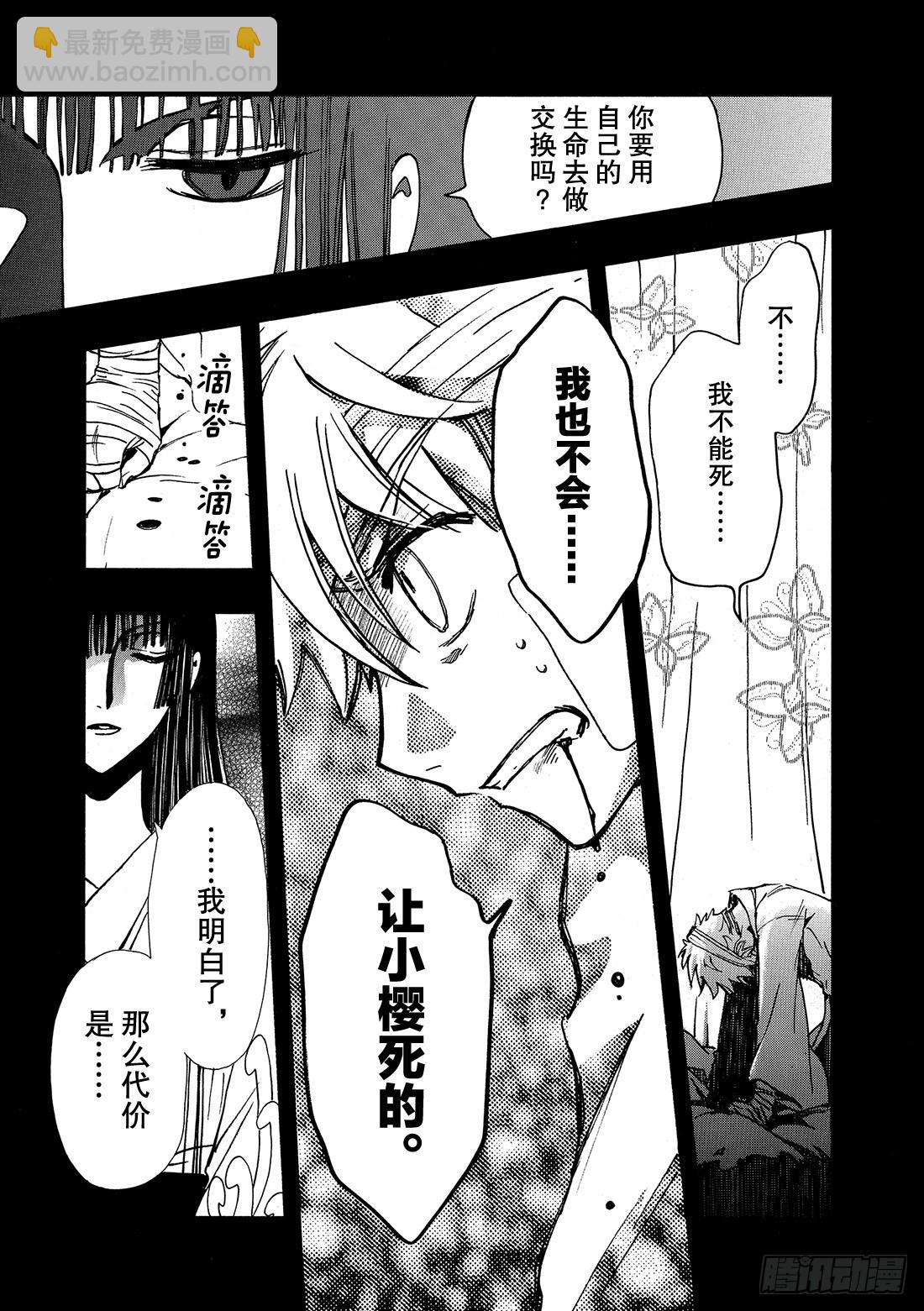 Chapitre.197 两条生-第182话