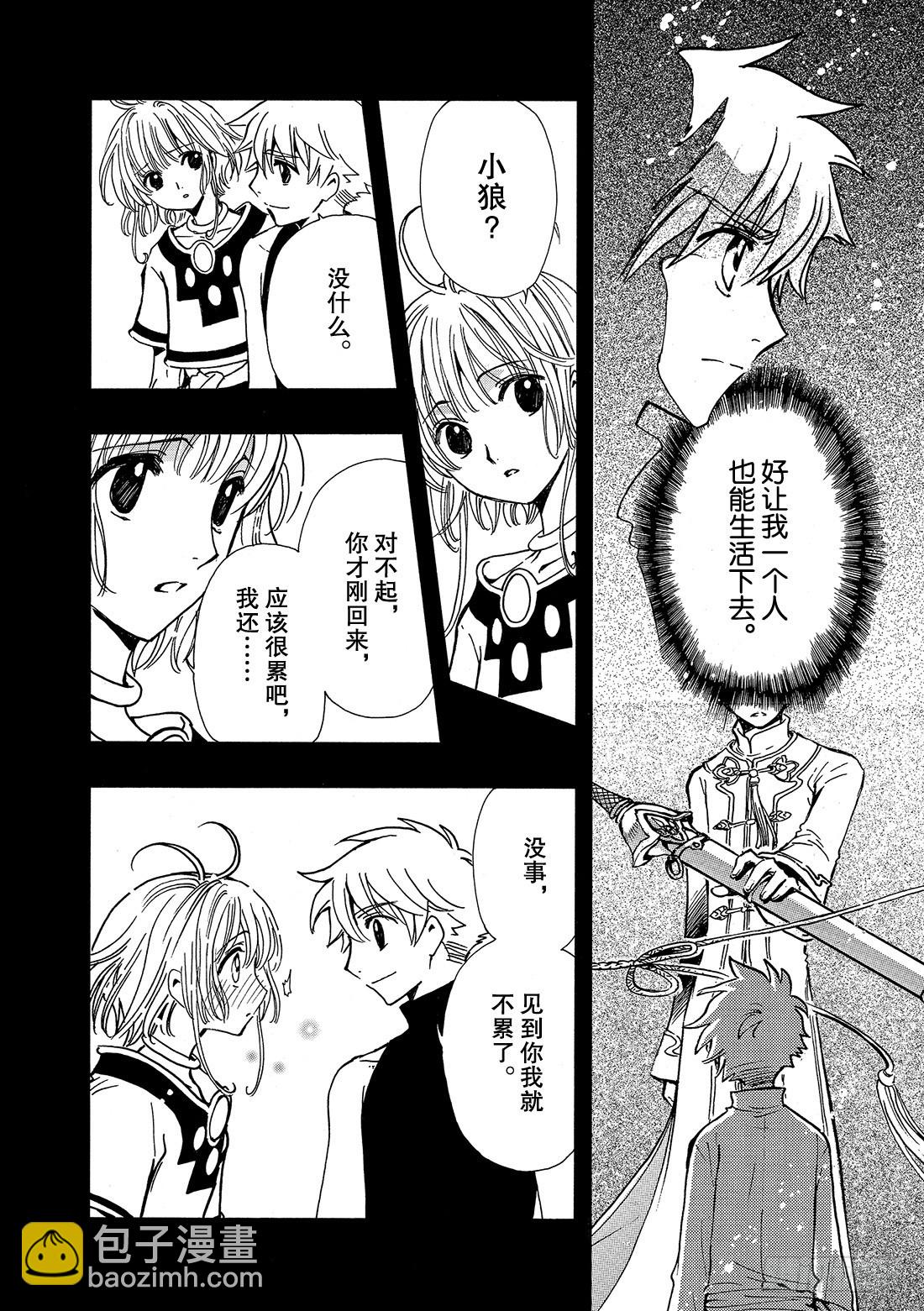 Chapitre.199 活下去-第184话